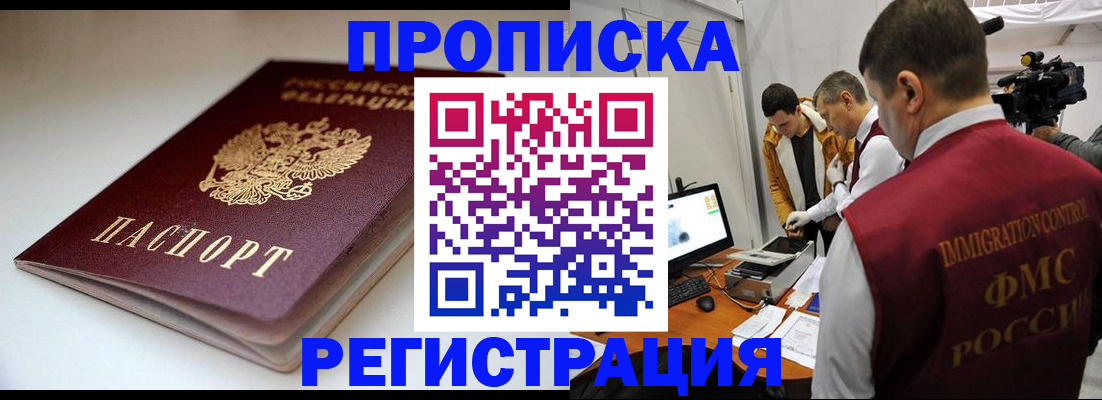 прописка законно в Оленегорске
