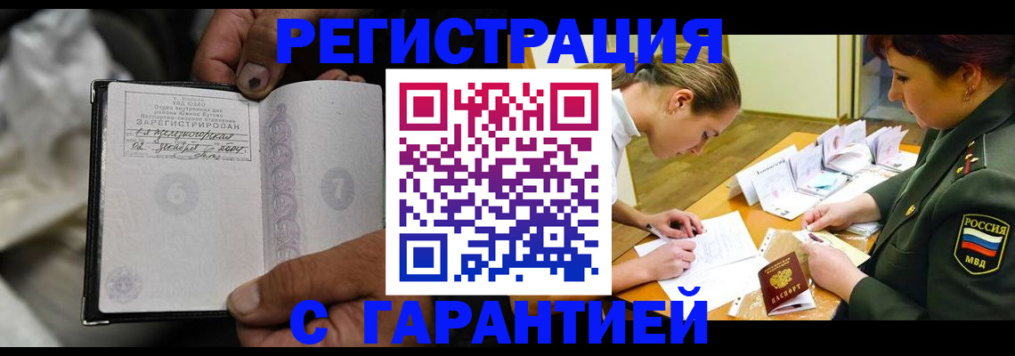 прописка ребенка в Оленегорске