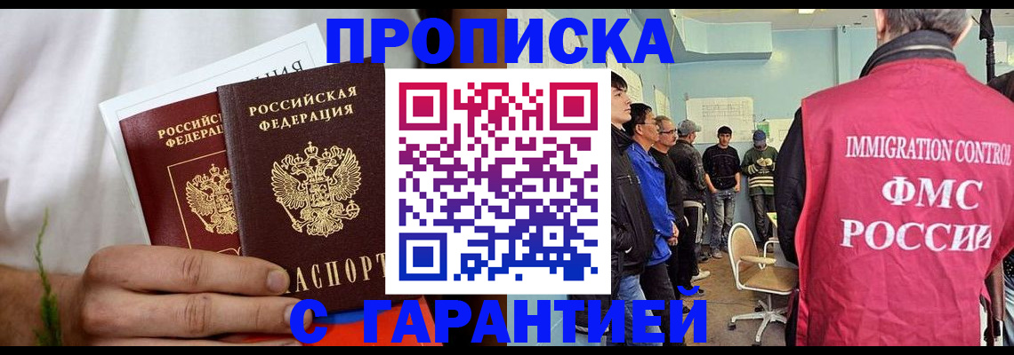 временная регистрация купить в Оленегорске