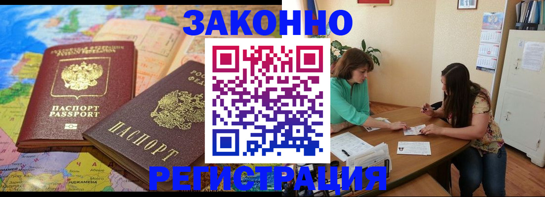 прописка штамп в Оленегорске